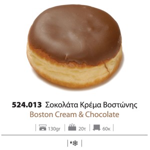 Ντόνατς Σοκολάτα - Κρέμα Βοστώνης Κατεψυγμένο 130 gr (20 τεμάχια στο κιβώτιο)