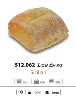 Ψωμί Κουβέρ Σισιλιάνικο προψημένα 50 gr (4 πακέτα Χ 15 τεμάχια στο κιβώτιο)